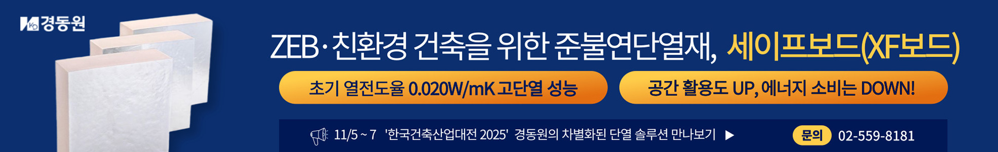 2. ㈜경동원