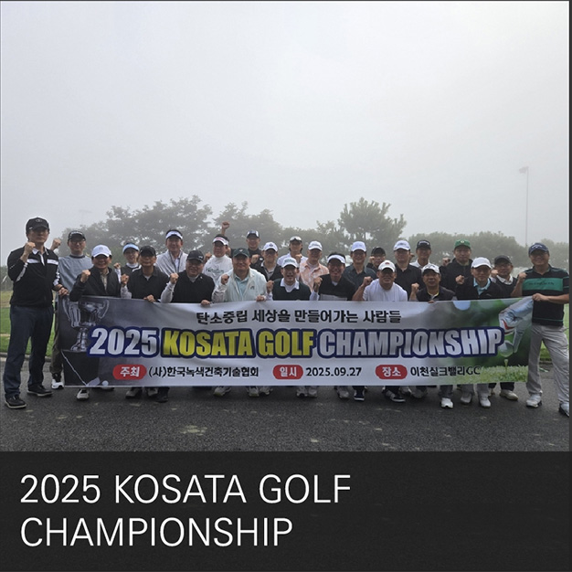 2025 KOSATA GOLF CHAMPIONSHIP