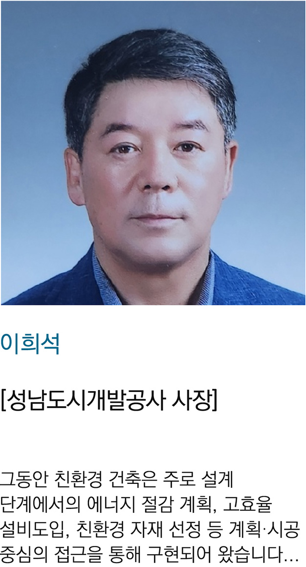 이희석 사장 성남도시개발공사