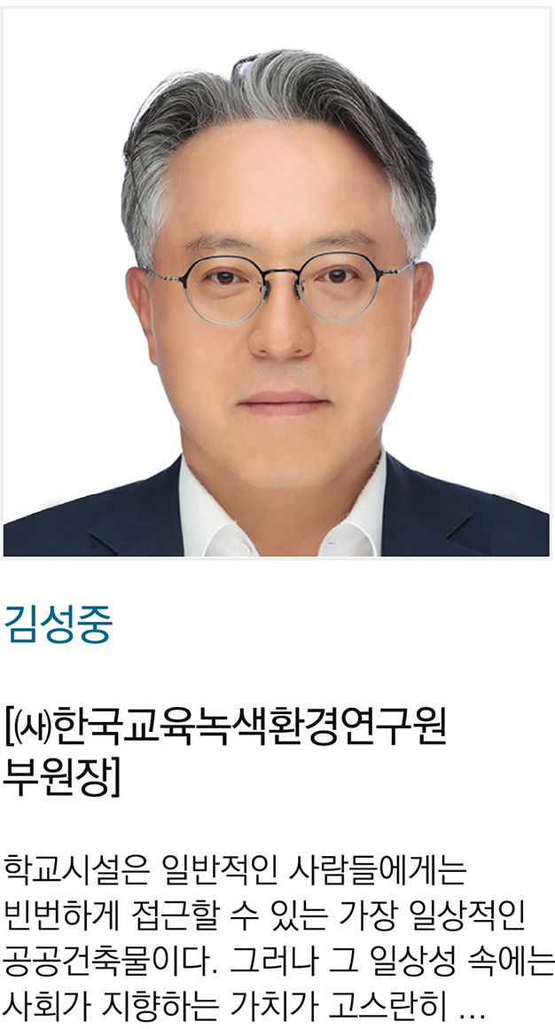 김성중 부원장 (사)한국교육녹색환경연구원