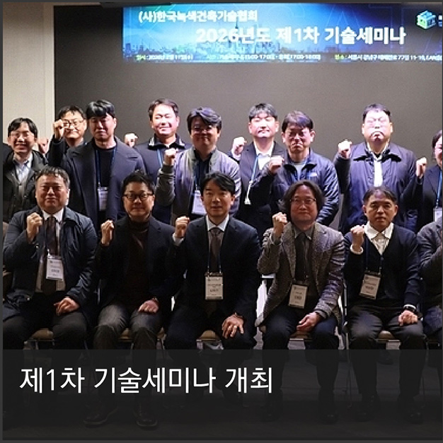 제1차 기술세미나 개최