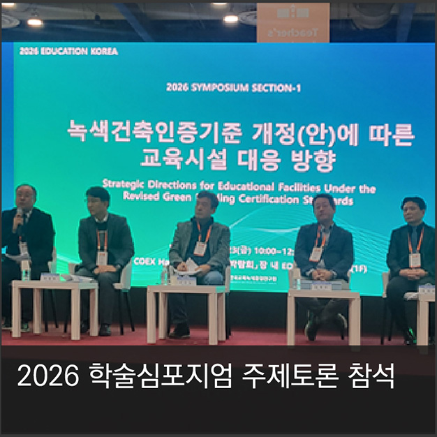 2026 학술심포지엄 주제토론 참석