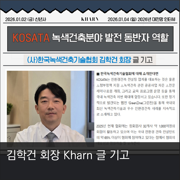 김학건 회장 Kharn 글 기고